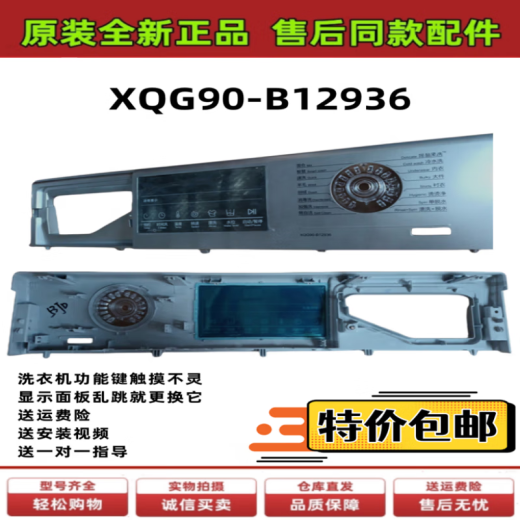 适用于海尔滚筒洗衣机XQG90-B12826GU1等装饰主控面板触摸操控台 51号 XQG100-HBM14086U1 面板0