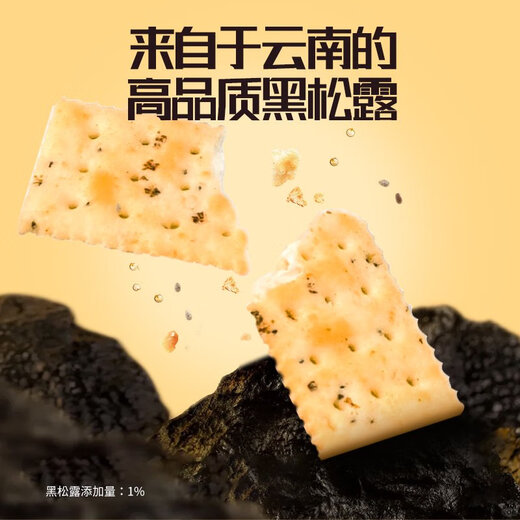 Black Truffle Ham Soda Cookies without Sugar Three-Color Quinoa Chia Seed Flavored Crispy Small Packaging Snacks Flagship Black Truffle Ham*14118g/box