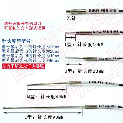 RIKO fiber optic probe FRS-310/410/510/610/-I/S/M/L infrared FRE/FT fiber optic sensor FRS-410 (M4 diffuse reflection type thin wire) S30 convex head fine needle (0 point 9mm) 1 meter