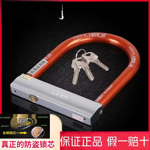 
Shantoulincun electric vehicle U-type anti-theft lock waterproof and rust motorcycle lock anti-saw anti-shear anti-shell pliers grade battery truck lock 6 bead lock core gold point 1391B