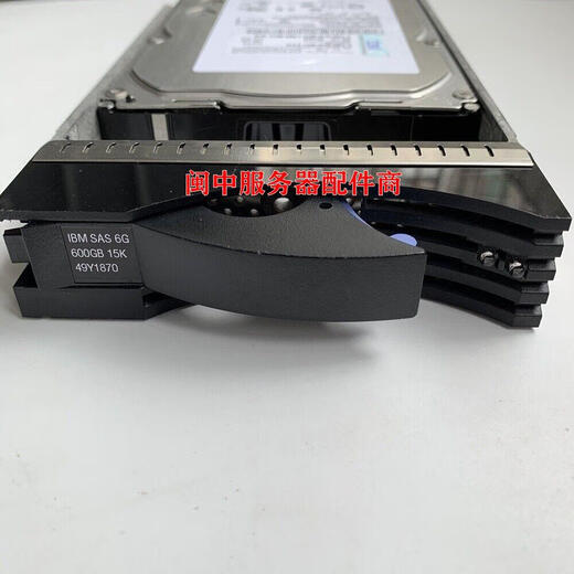 IBM原装 49Y1866 49Y1870 600G 15K SAS 3.5硬盘DS3524 DS（95成色） 1GB S3500