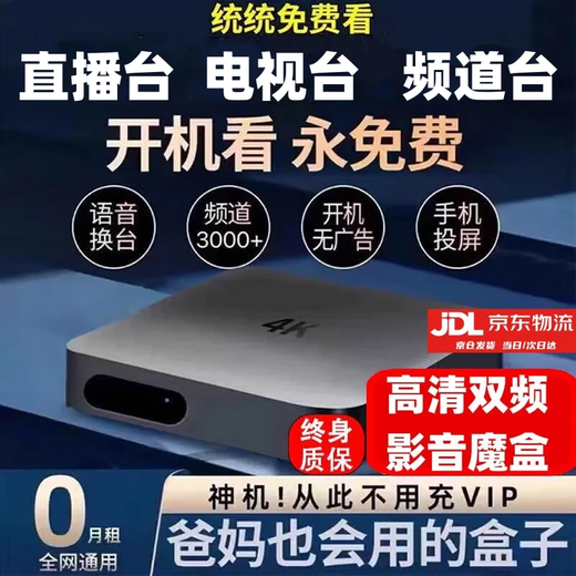 Décodeur Internet TV à vie I gratuit pour regarder la télévision réseau complet universel décodeur universel gratuit ViP HD 5G version double bande de luxe TV en direct + cinéma et télévision