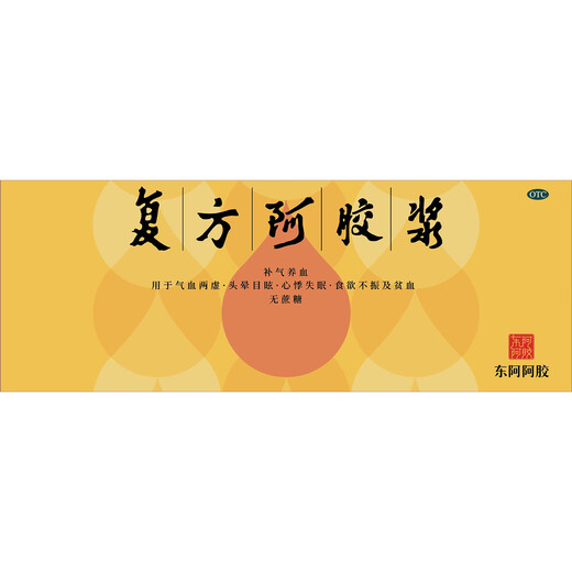 [Dong'e Ejiao] Compound donkey-hide gelatin paste 20ml*48 pieces/box for nourishing qi and blood, nourishing blood, improving sleep, donkey-hide gelatin oral liquid new gift box in bags for both qi and blood deficiency