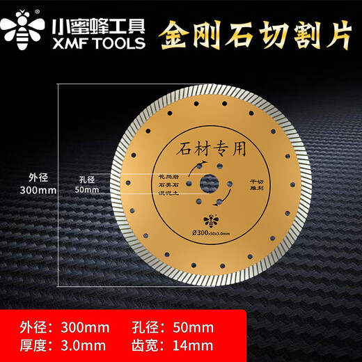 Little Bee diamond saw blade for easy dry cutting of grooved marble, granite, concrete tiles, Little Bee for corrugated stone 300x3.0x25.4