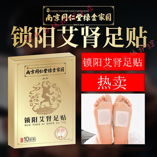 Nanjing Tongrentang Cynomorium moxa kidney foot patch for men, mugwort moxibustion, moxa foot patch, Gu Yuan Yongquan point, inducing fire and returning to Yuan moxibustion, 3 boxes