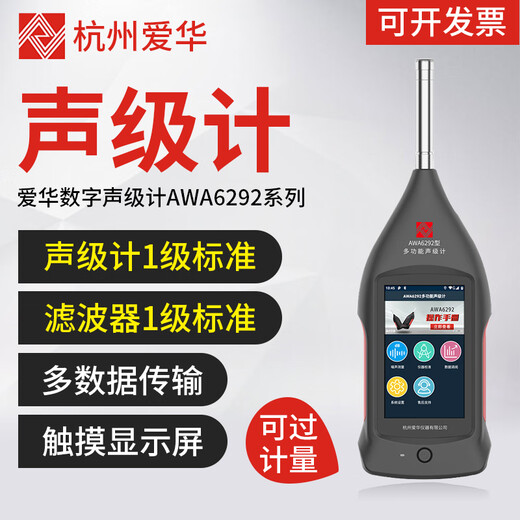 Aihua AWA6228+/AWA5688 sound level meter integral noise meter decibel multifunctional sound level meter can measure frequency double AWA6292 sound level meter configuration 6