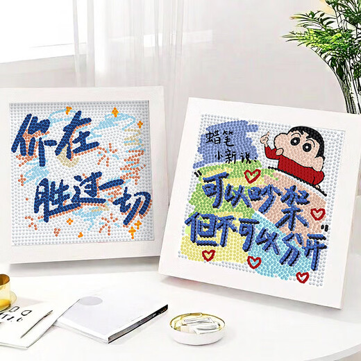 魔豆胜活蜡笔小新钻石画带框手工diy送男女朋友情侣闺蜜生日礼物治愈文字 可以吵架但不可以分开【相框+工具包】
