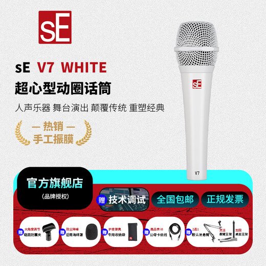 SE V7 dynamic microphone professional stage live performance vocal wired microphone computer live broadcast sound card karaoke anchor set equipment sE V7 WHITE+microphone cable+stand