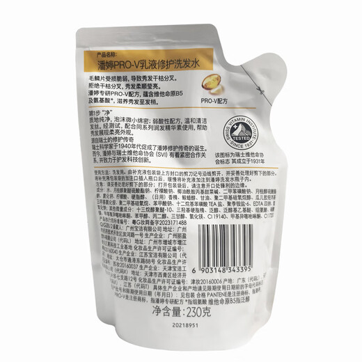 潘婷洗发水护发潘婷洗发乳乳液修护发水洗发露230g女士洗发水补充装 乳液修护洗发水230克袋装3袋