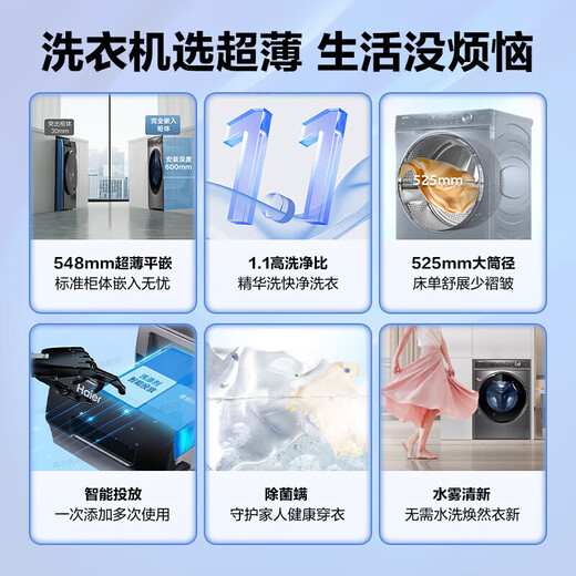 Haier [326 Essence Washing Fil Flat Inclay Series] Machine à laver à tambour mince et mince Écran de couleur de cristal entièrement automatique 10/12 Public Jin [Jin est égal à 0,5 kg] grand cylindre diamètre 14126 Modèle mis à niveau, élimination ancienne [5 étoiles recommandée] 548 mm + Essence Lavage + casting intelligent + stérilisation