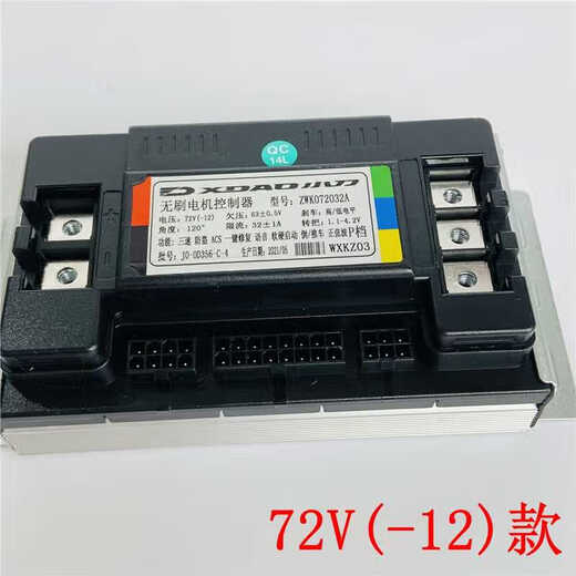 Xiaodao Electric Battery Car No Outlet Controller ZWK072032A Black Hawk Edition Black Diamond Edition 72-12 Black Hawk Controller