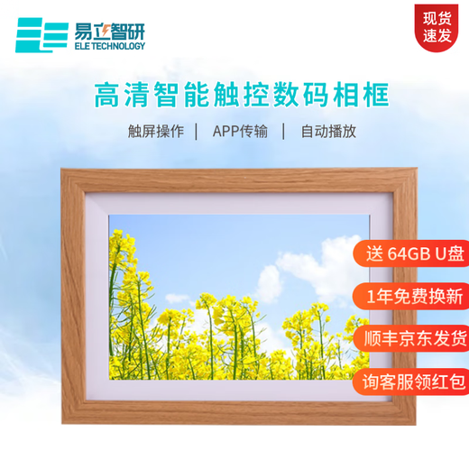Yili Zhiyan digital photo frame electronic photo album stage photo loop holiday gift 10.1-inch WiFi touch screen version wooden frame