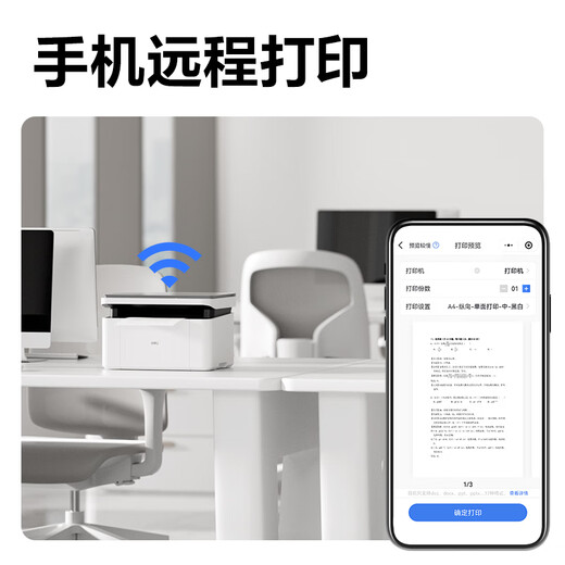 得力黑白激光打印机家用无线WiFi小型学生作业家用打印办公专用A4打印机 M1022W【打印复印扫描多功能一体】