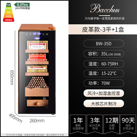 Bacchus leather cigar cabinet fifth generation constant temperature and humidity control humidifier box mini small household solid wood cedar wood embedded alcohol high-end texture 100-200 pieces (1 bare + 2 boxes
