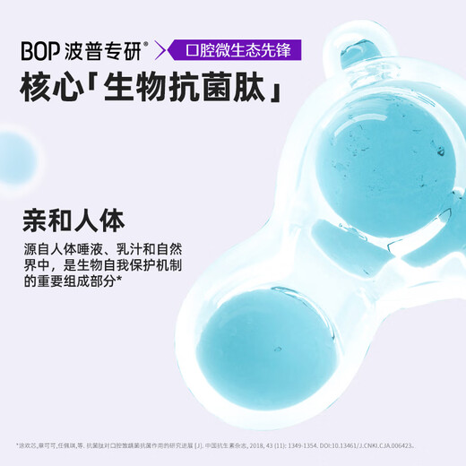 波普专研（bop）活性抗菌肽美白牙膏紫色亮白去牙渍溶渍色修含氟1支（随机发货）