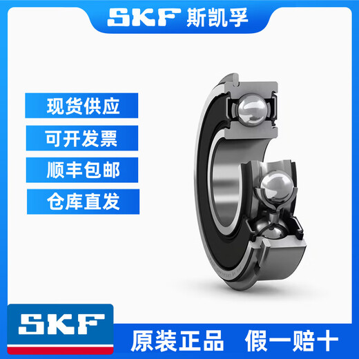 SKF斯凯孚轴承高速6200 6201 6202 6203 6204 6205 6206-2Z 2RS1/C3 6200-2Z【金属密封】原装正品