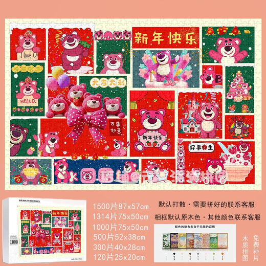 桃李世家蜡笔小新猫和老鼠草莓熊拼图1000片带相框高颜值新年礼物 猫和老鼠送祝福-S794 1000片盒装-无相框(送海报)