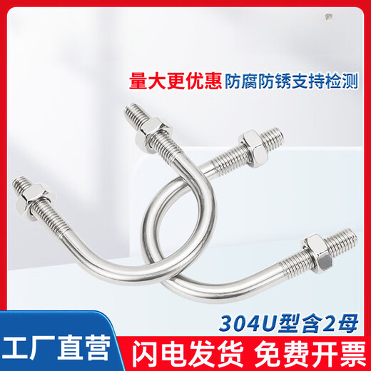 Suizhiyu 304 Edelstahl U-Type-Karte U-Typ Bolzenschraube Snap-Klemme Befestigungsteile M12*1591 Set einschließlich 2 Frauen