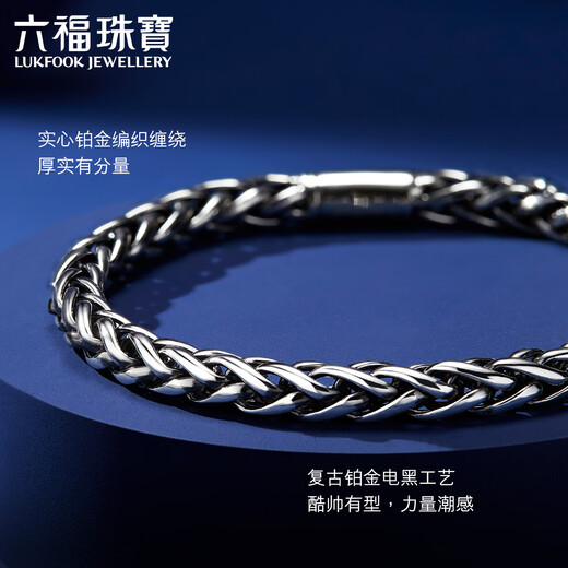 Lukfook Jewelry Platinum 950 Platinum Bracelet Men's Gift Price G07TBPB0013 25.96g (including labor costs 3167 yuan)