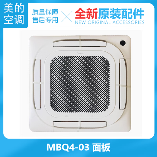 Suitable for Midea ceiling machine panel 2-3-5 ceiling ceiling air outlet from all sides, new original universal shell MBQ4- MBQ4-03 panel