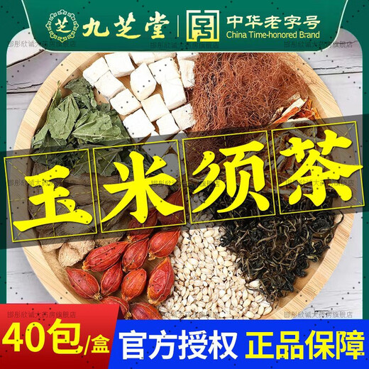 九芝堂青钱柳玉米须桑叶茶40包牛蒡根黄苦荞葛根茶中老年养生茶包 九芝堂 品牌直营 3袋周期装共120包