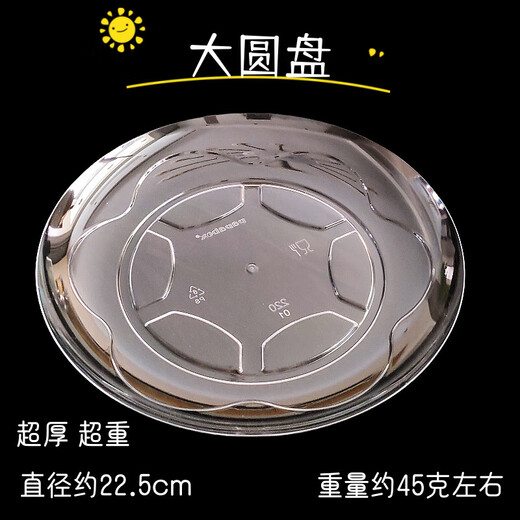 Disposable transparent crystal plate thickened aviation hard plate home wedding banquet wedding fruit 22.5 thick crystal large disc thickened hard 30 pieces