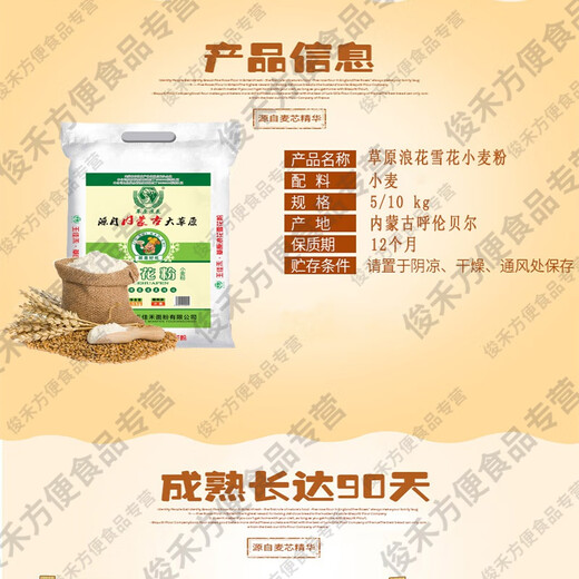国标面粉0添加新国标GB/T1355-2021内蒙古草原浪花面粉雪花小麦粉 10斤雪花小麦粉