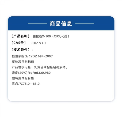Sinopharm Reagents Trilatone X-100 (OP Emulsifier) CP Shanghai Test 500ml/bottle Chemical Reagent 30188928 Sinopharm Reagents