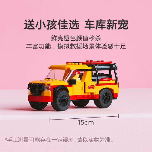 乐高（LEGO）积木拼装城市系列60453 海滩救援车男孩儿童玩具生日礼物