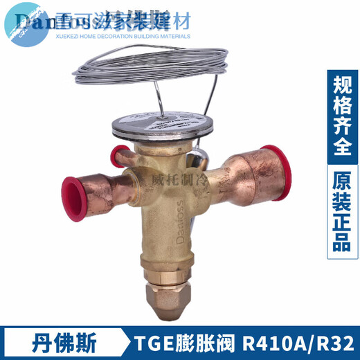 
Danfoss R410A expansion valve TGEL3.5/4.5/6.5/TGE9/13/15/19/23/31/35/46TR TGE3. TGE13067N315845KWR