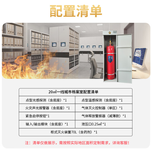 Taihean 70L vertical cabinet heptafluoropropane gas fire extinguishing device 20 archives room solution does not include chemical pressure relief device with alarm system does not include installation GQQ70/2.5-XLX