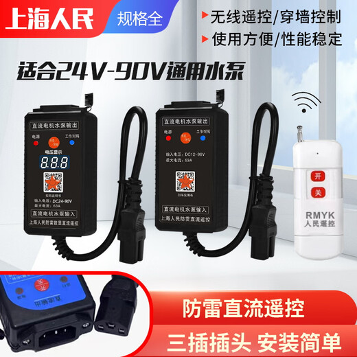 Electric vehicle water pump wireless remote control water pump remote control universal 12v48v60v72v remote control switch DC digital display (12v-90v) 5000 meters dual remote control