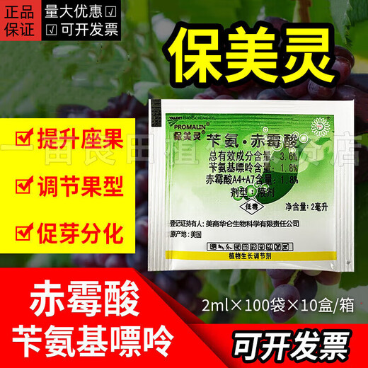 Premarin American Hualun gibberellic acid fruit tree grape strawberry expansion agent elongation agent growth agent regulator pesticide 2ml/bag