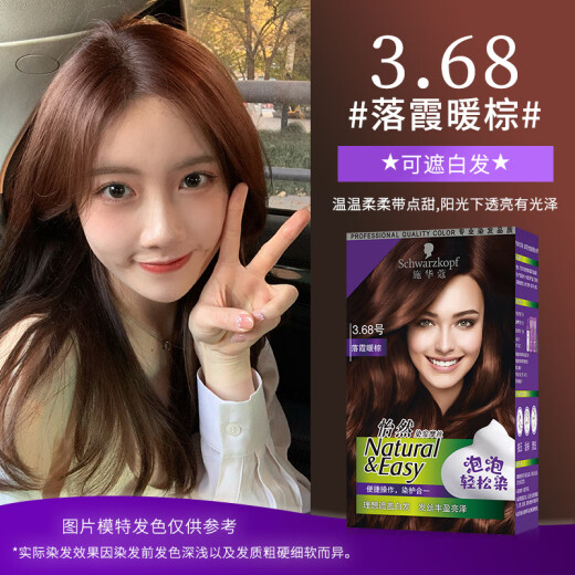 施华蔻 怡然泡泡染染发摩丝泡沫质地无氨盖白健康染发遮白发自己在家染 施华蔻怡然泡泡染3.68落霞暖棕
