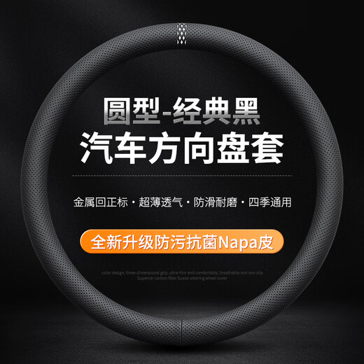 Shenchuang automobile steering wheel cover is ultra-thin, non-slip and wear-resistant, suitable for all seasons, round for Audi, Mercedes-Benz, BMW and BYD Volkswagen