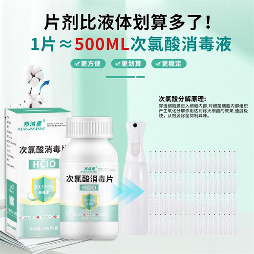 Bangjiexing hypochlorous acid disinfection effervescent tablets air hand surface clothing public washing machine disinfection tablets to kill influenza A