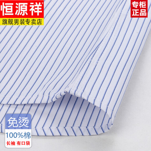 恒源祥2025春秋季棉免烫男士长袖衬衫条纹商务正装休闲纯棉工装衬衣 (6626**款)黑蓝格子 42 (建议145-165斤)