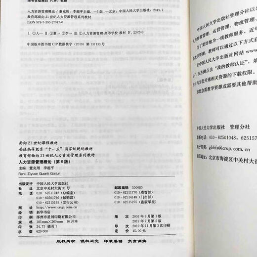 自营热销图书包邮备考2024 山东教材 14104 人力资源管理概论 第5版第五版 董克用 李超平 中国人民大学出版社9787300270470普通高等教育规划教材 人力资源管理概论 第5版