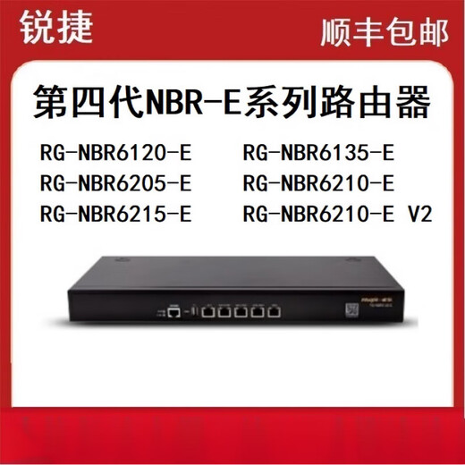 Ruijie Ruiyi 6135 6125 6205 6215 6210-E V2 gateway router RG-NBR6210-E V2 (with machine 1000)