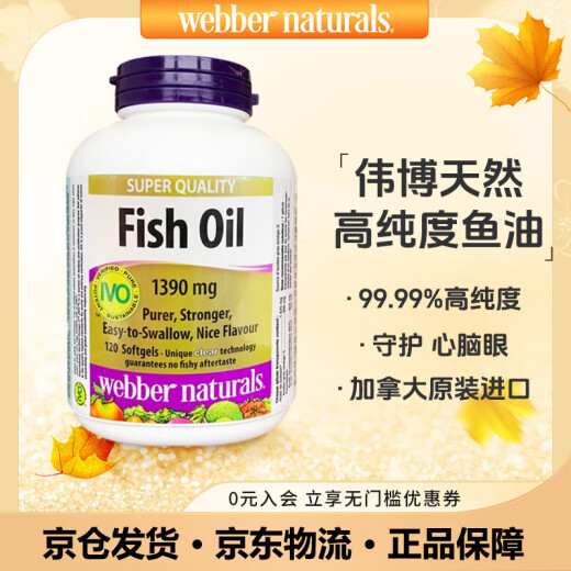 Webo (Webber Naturals) естественный золотисто -рыбий жир 99,99% высокая чистота
