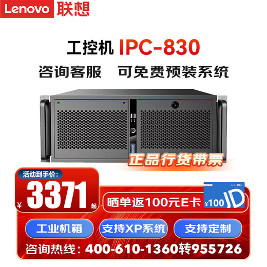 Lenovo industrial computer IPC-830 commercial industrial computer industrial computer host supports win7 system and supports virtualization DeepSeek local deployment ECB-AC20丨Core i3-9100 8G memory丨1T hard disk丨6 serial ports
