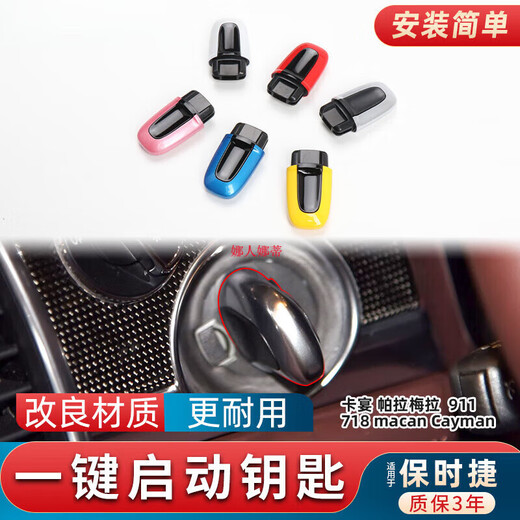 RSRDDY适用于保时捷卡宴macan帕拉梅拉无钥匙启动718 911一键启动钥匙壳 原车黑【不脱色安装简单
