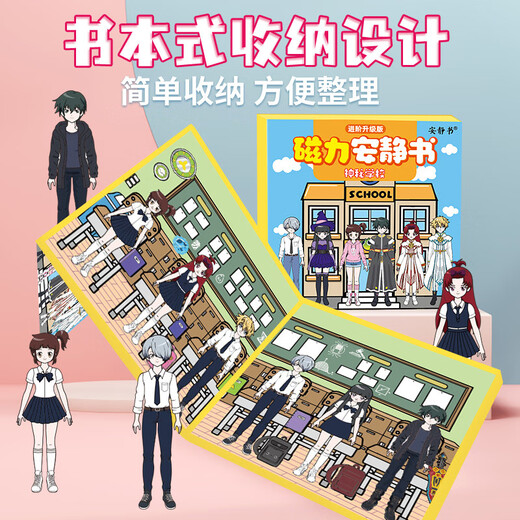 迪兔可磁力安静书神秘学校男生女生diy换装磁吸粘贴创意玩具女孩礼物 【4本装】学校+宿舍+星期三2本