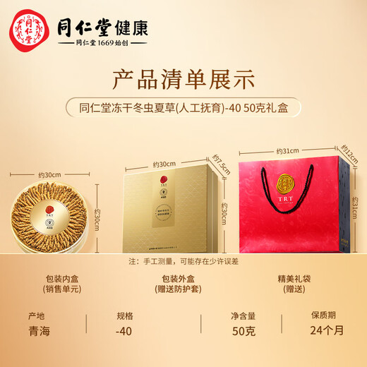 同仁堂品牌 北京同仁堂  虫草冬虫夏草  高端滋补礼盒营养品送长辈 1盒 50g 【金尊礼盒】约4根/克200根