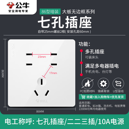 Bull Bull switch socket household panel Bull frameless large panel 10A five-hole 16A air conditioner 86 type concealed white seven-hole socket