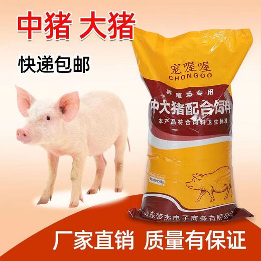 Piglet feed 80 Jin Jin is equal to 0.5 kg High protein nutrition piglet fattening and fattening piglets with open feed full price feed wholesale 20 Jin Jin is equal to 0.5 kg Young pig feed