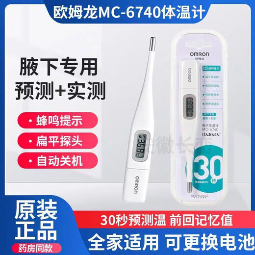 Thermomètre Omron Omron MC-686/687 Thermomètre électronique Thermomètre pour enfants Maison des adultes Moids-armes Haute précision Température MC-246 [Même modèle à usage médical]