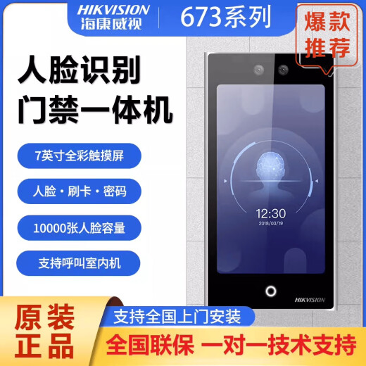 海康威视海康威视 DS-K1T673M 人脸识别刷卡密码考勤门禁一体机671M WiFi K1T673MW人脸+刷卡+WiFi