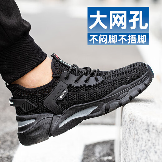鼎固劳保鞋夏季男士防臭超轻便透气钢包头防砸防刺穿安全鞋软底工地鞋 【大网A款】黑色 防砸防刺 42