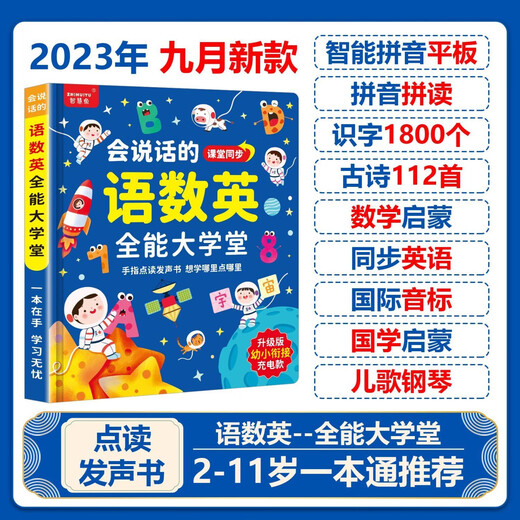 贝氏贝勒幼儿童发声点读学习书宝宝早教机神器充电玩具拼音唐诗中英文 款式新升级13大板块语数英大课